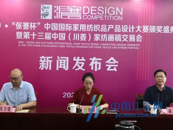 本届"张謇杯"中国国际家用纺织品产品设计大赛颁奖盛典由中国家用纺织